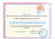 Certyfikat elektroepilacji 1